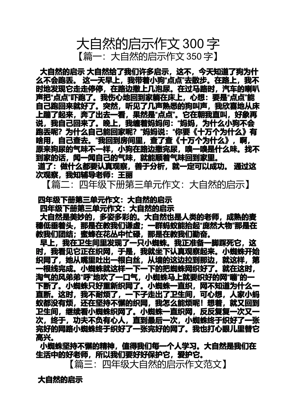 大自然作文之大自然的启示作文300字_第1页