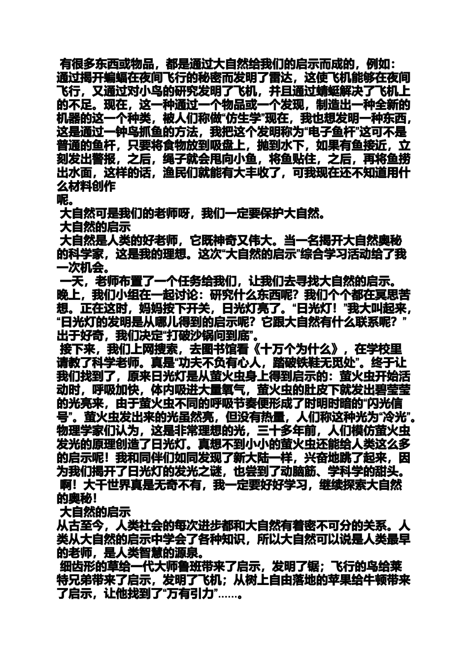 大自然作文之大自然的启示作文300字_第3页