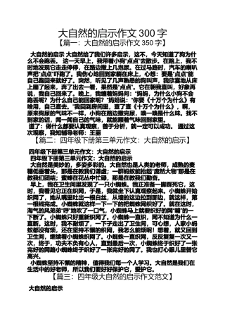 大自然作文之大自然的启示作文300字