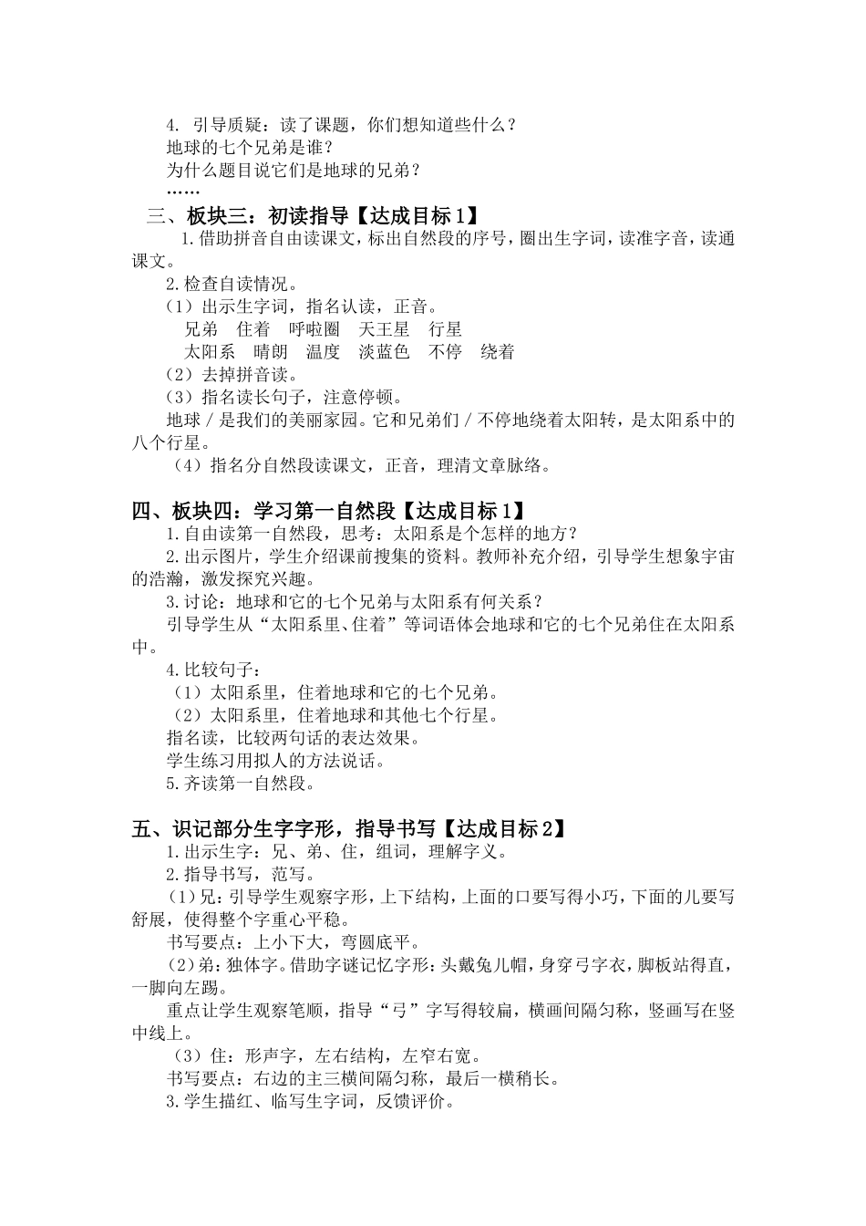 地球和它的七个兄弟_第2页