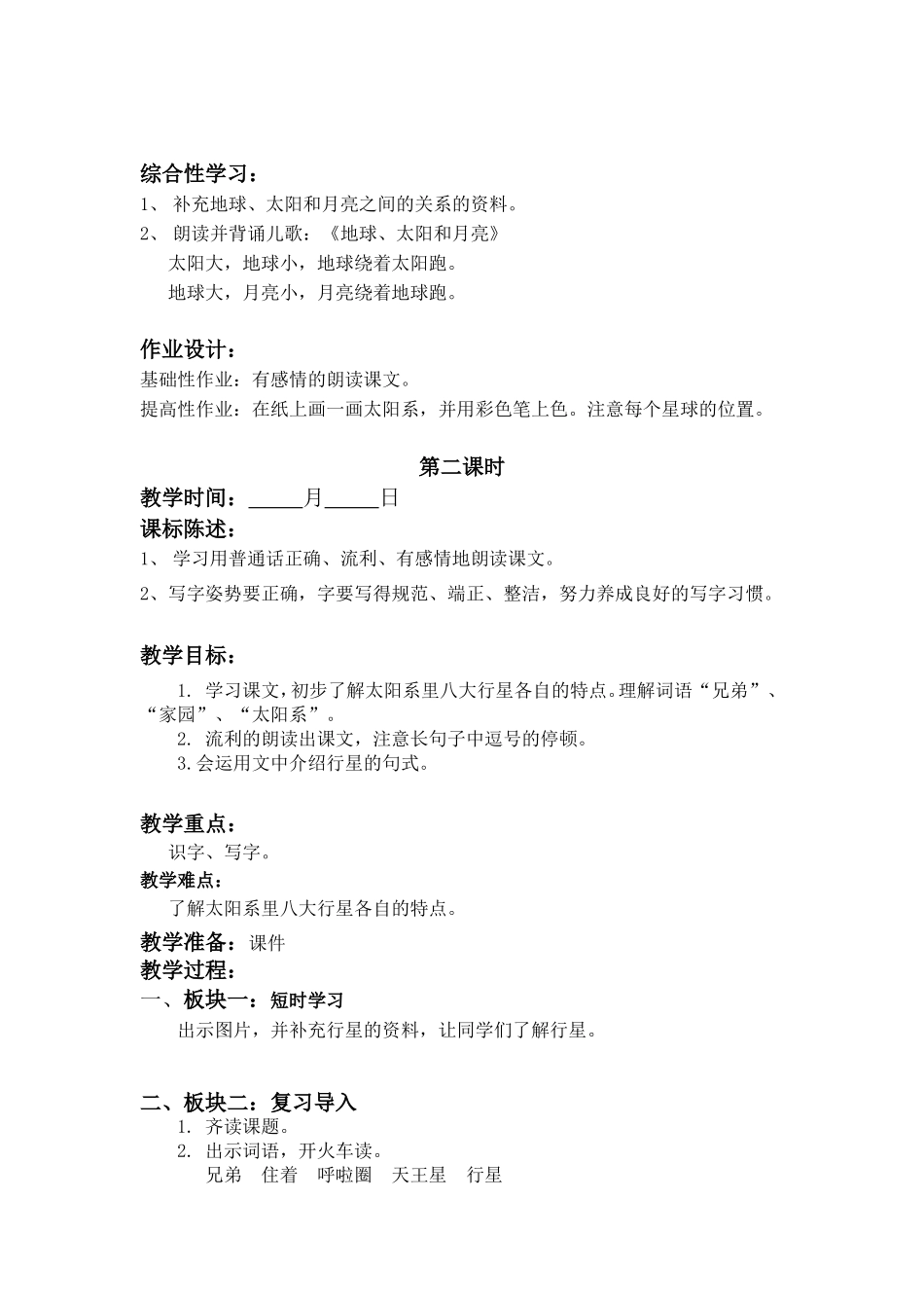 地球和它的七个兄弟_第3页