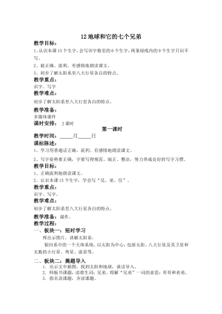 地球和它的七个兄弟