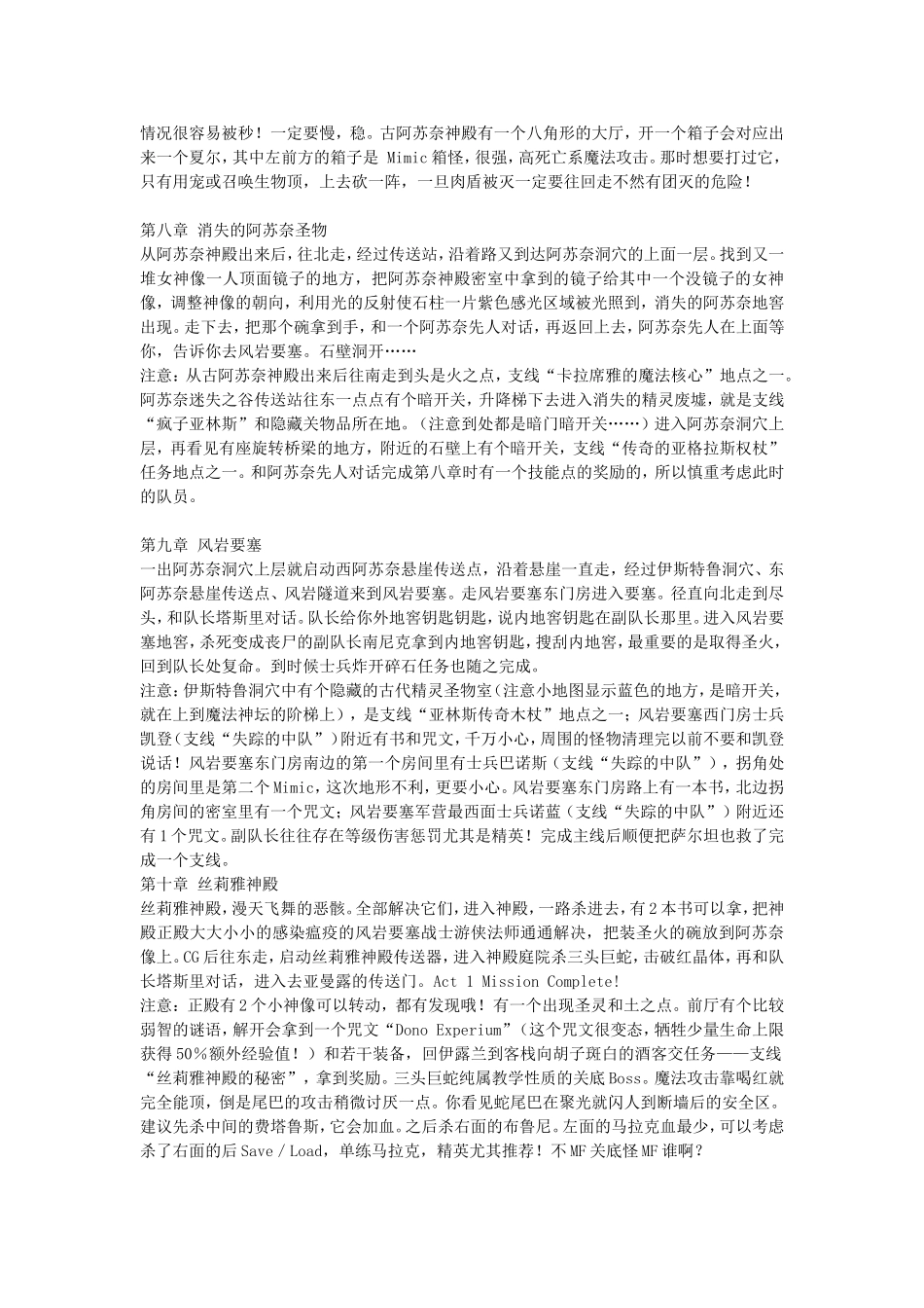 地牢围攻2全攻略(附图)_第3页