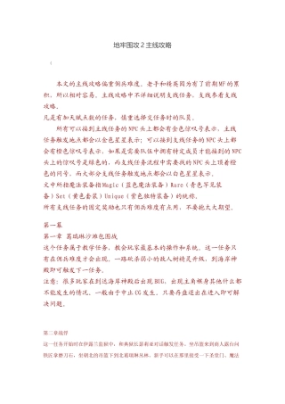 地牢围攻2主线攻略(