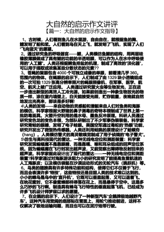 大自然作文之大自然的启示作文讲评