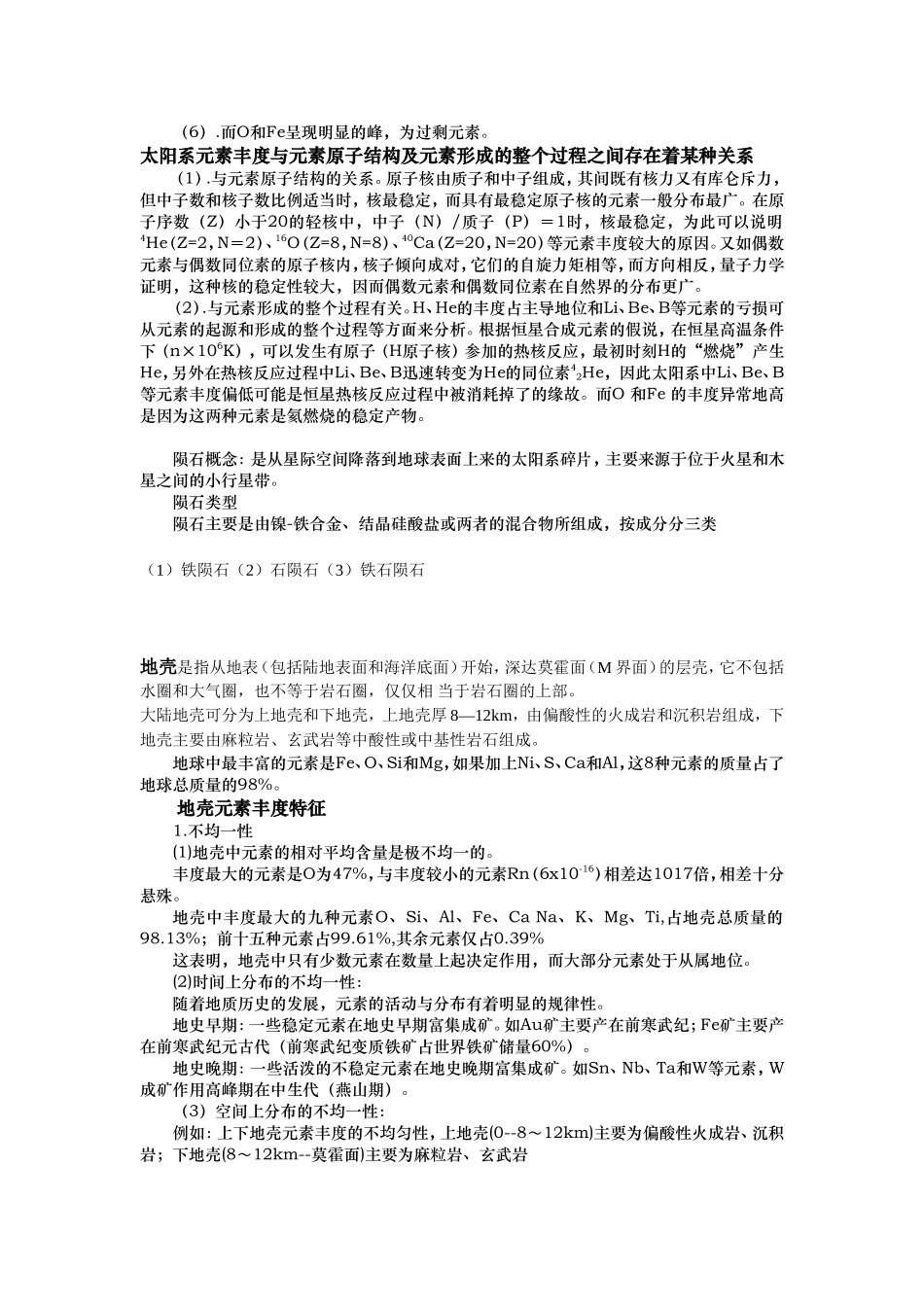 地球化学的学科特点_第2页