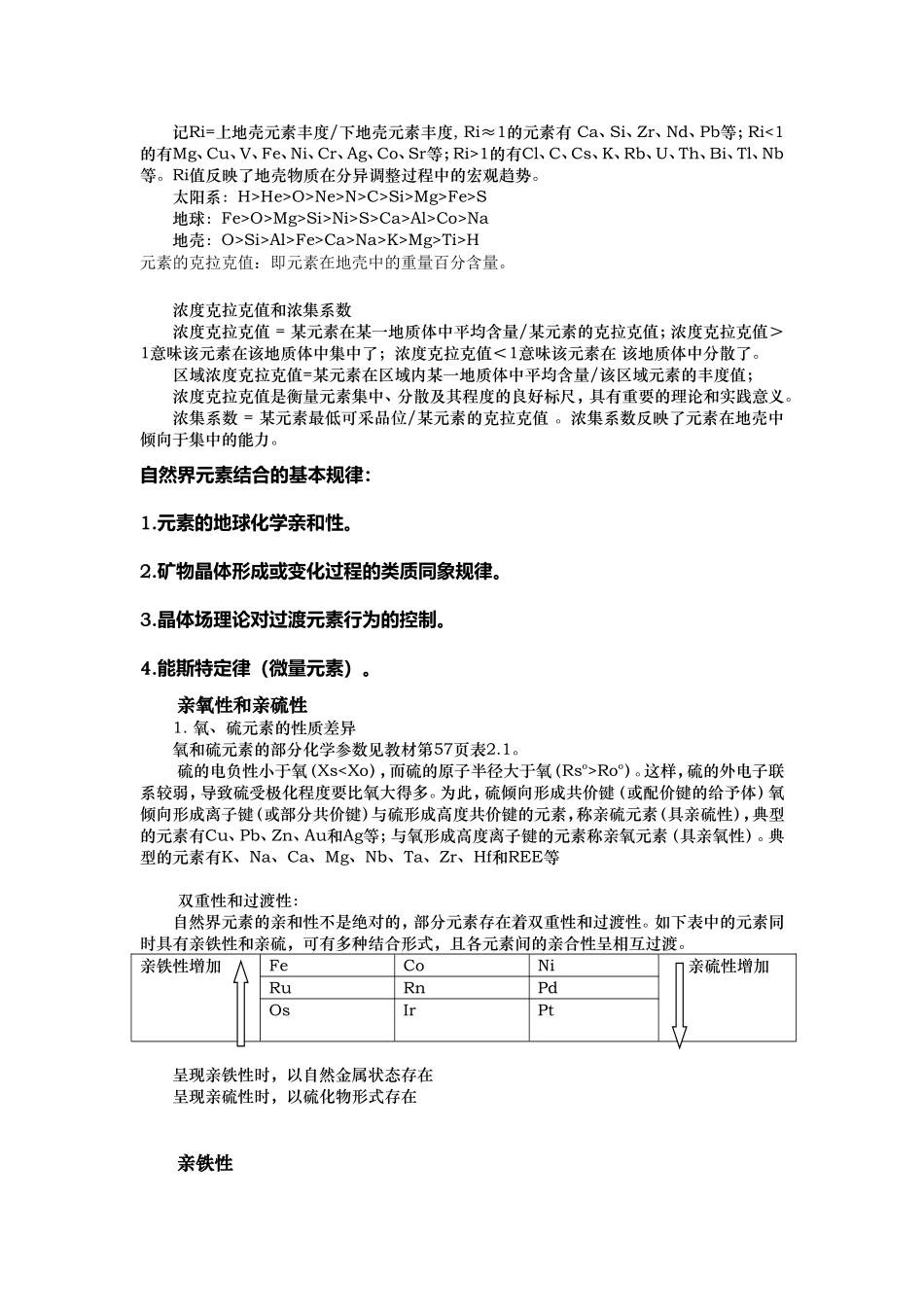 地球化学的学科特点_第3页