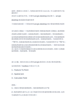 地类图斑净面积计算方法