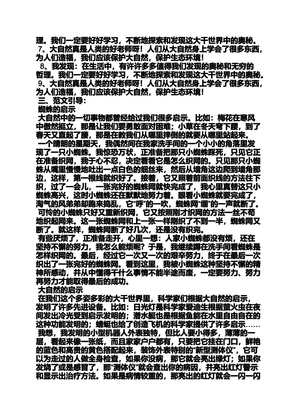 大自然作文之大自然的启示作文开头_第2页