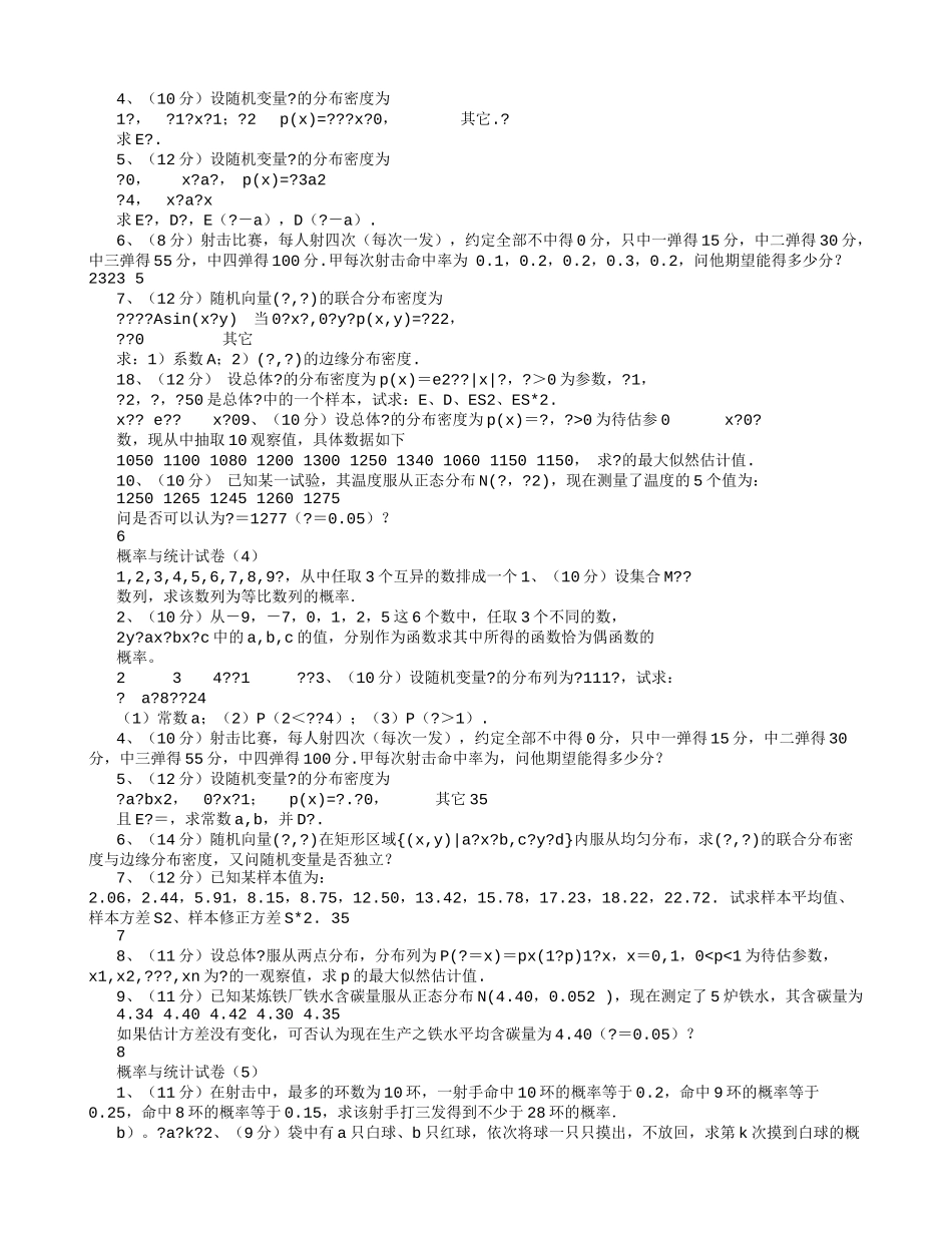 地球化学--复习资料_第2页