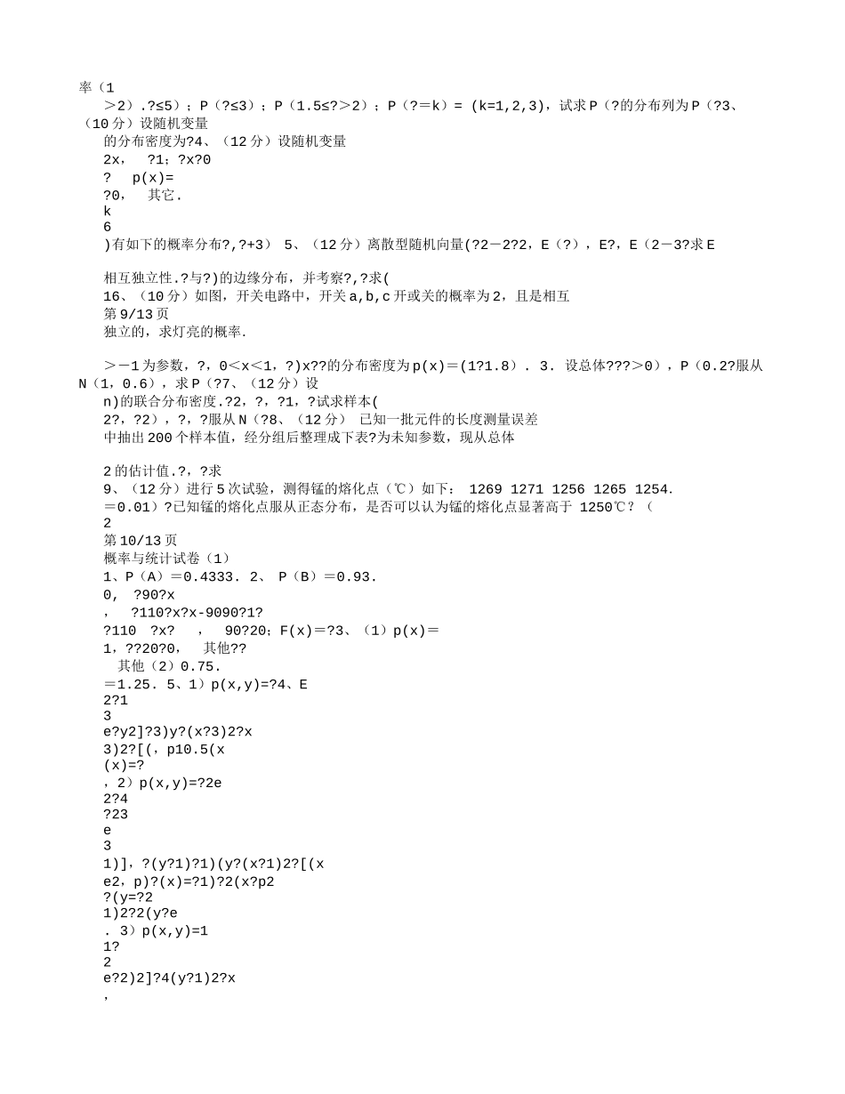 地球化学--复习资料_第3页