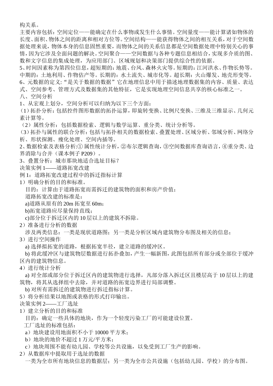 地里信息系统_第3页