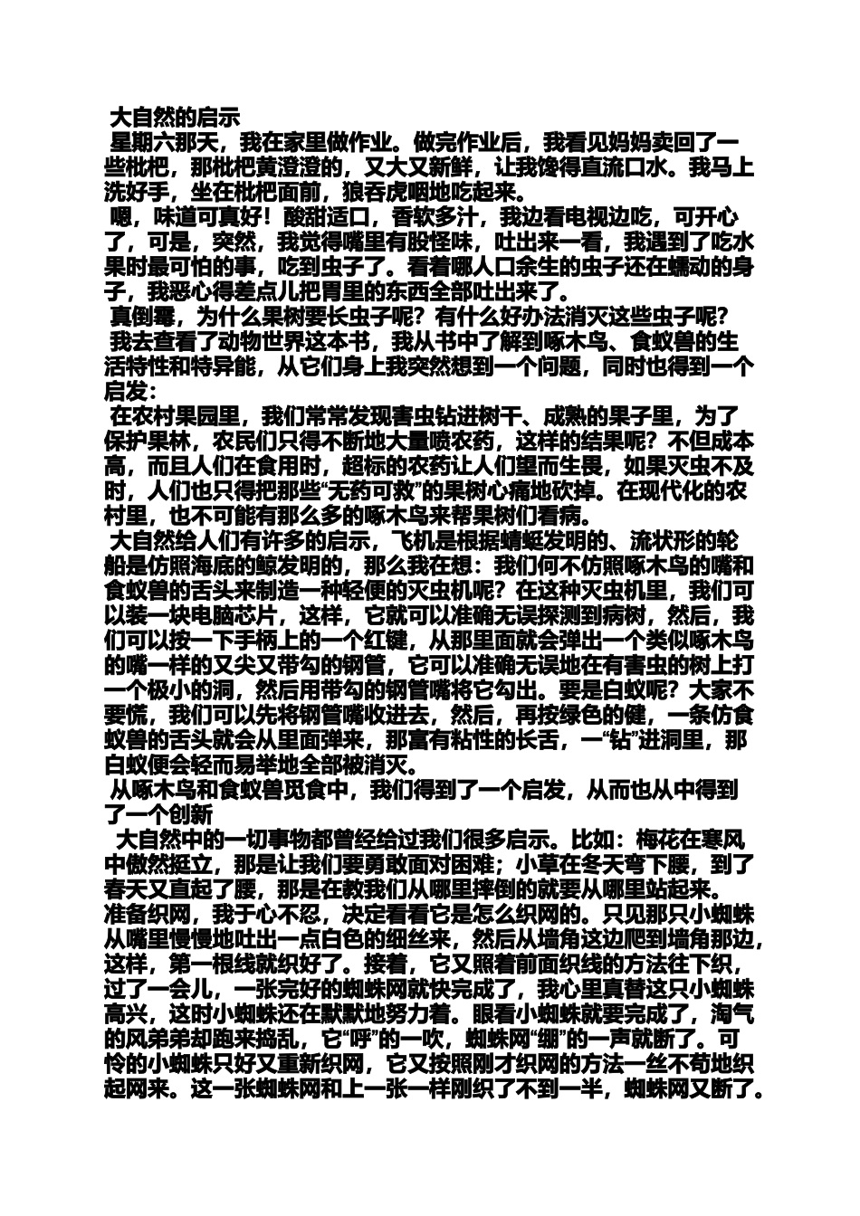 大自然作文之大自然的启示作文四百字_第2页