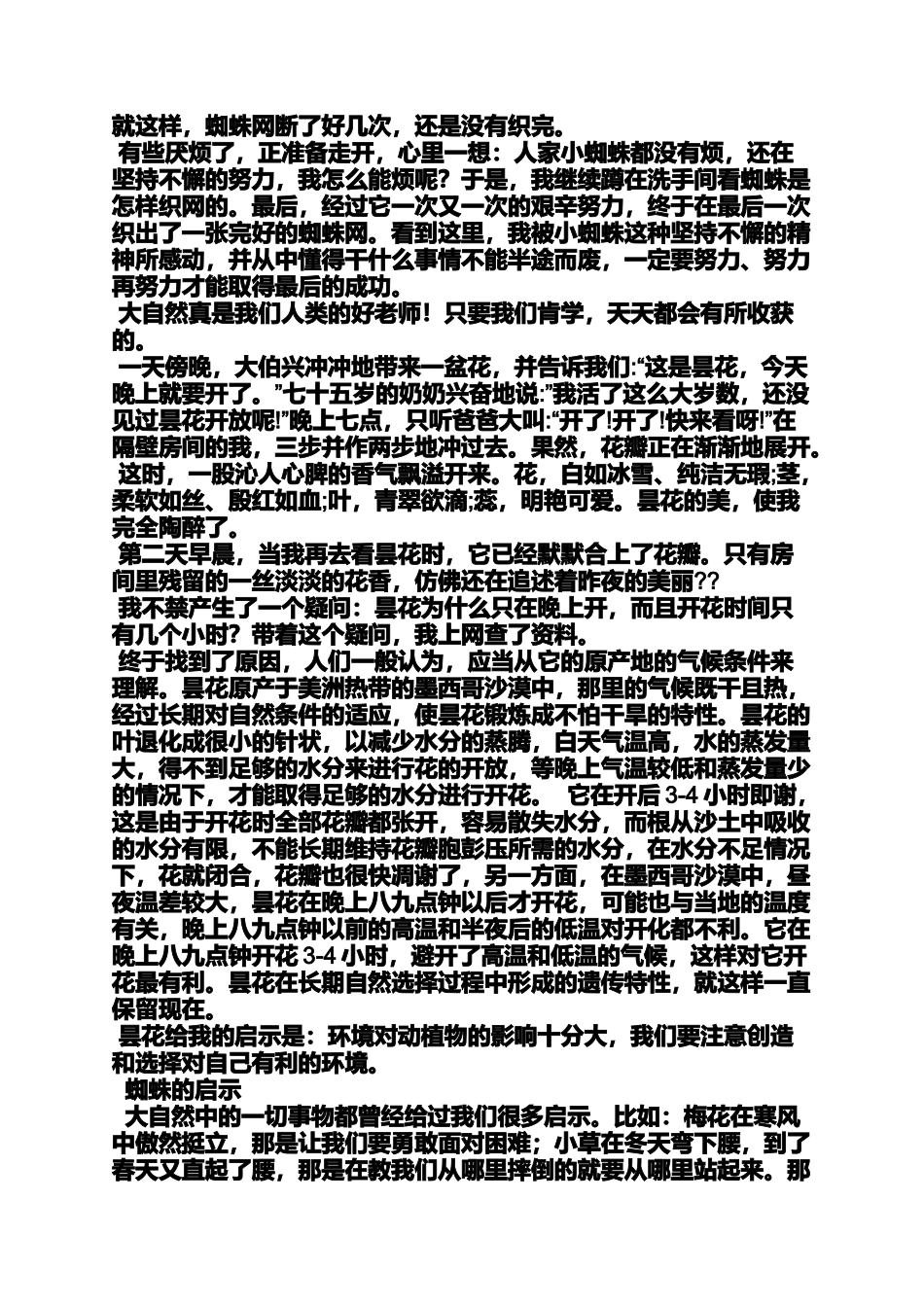 大自然作文之大自然的启示作文四百字_第3页