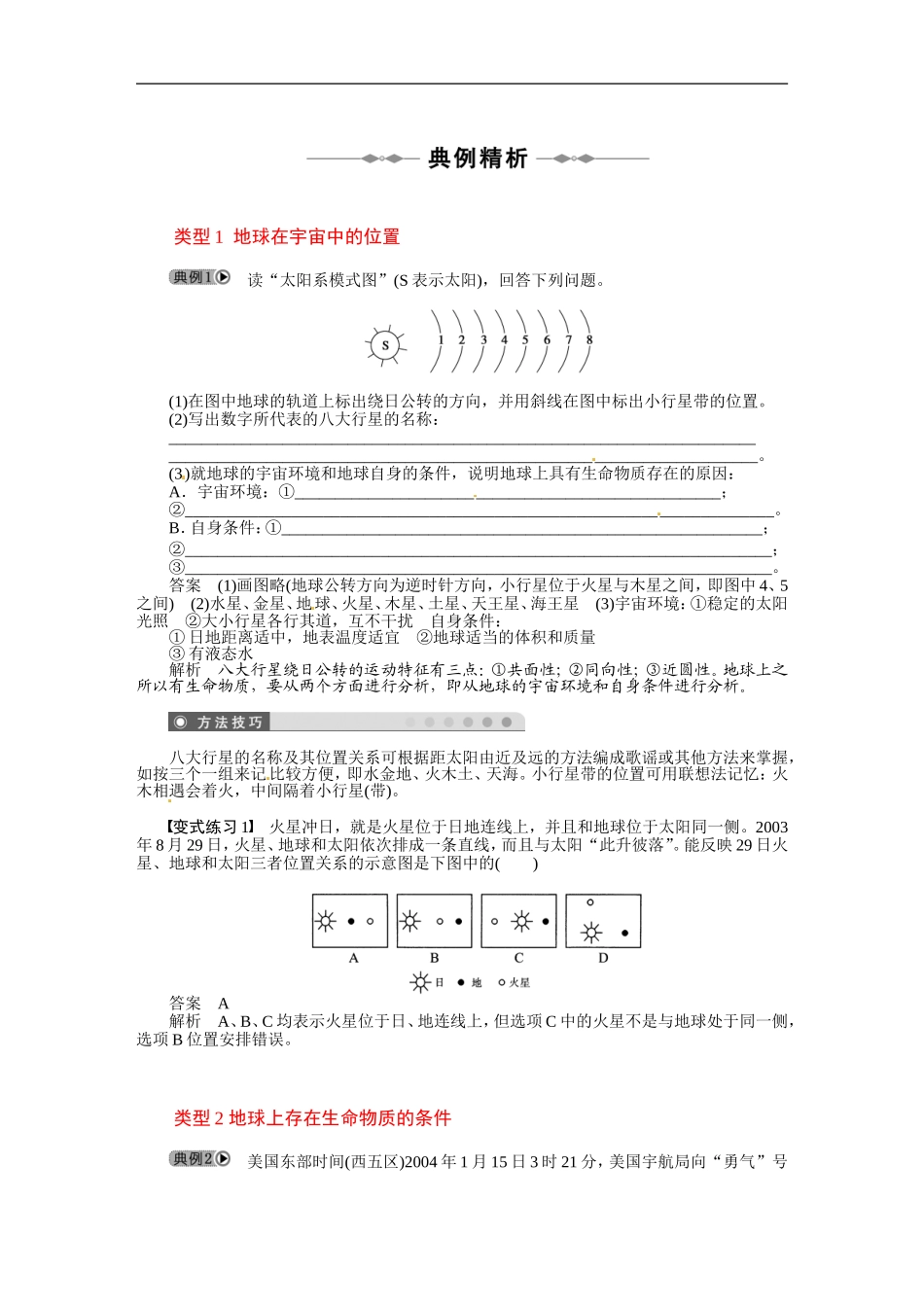 地理：1.1《宇宙中的地球》教案(新人教版必修一)_第2页