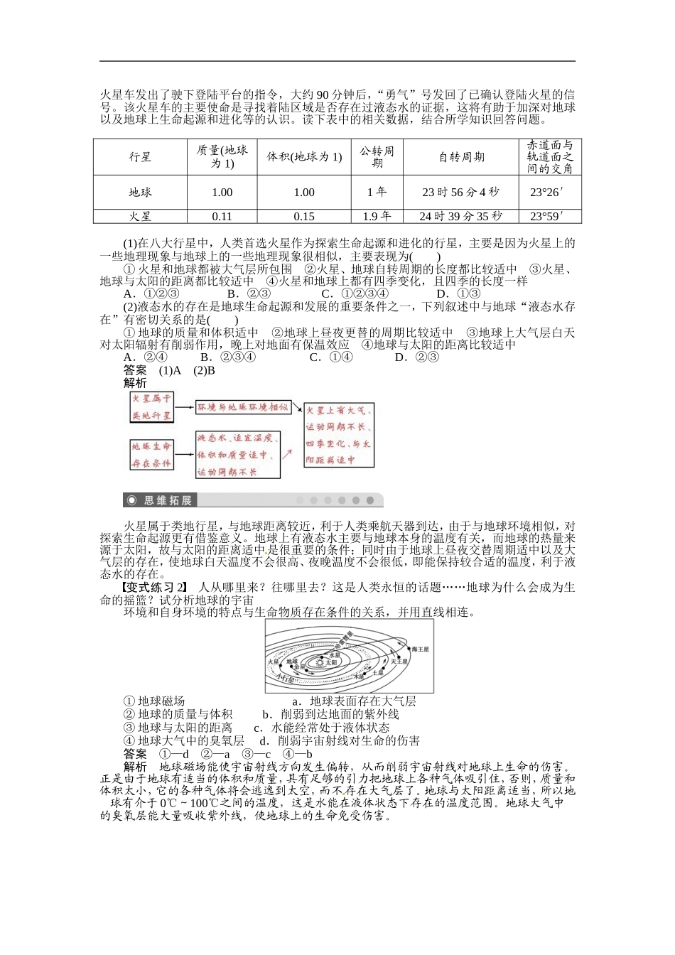 地理：1.1《宇宙中的地球》教案(新人教版必修一)_第3页