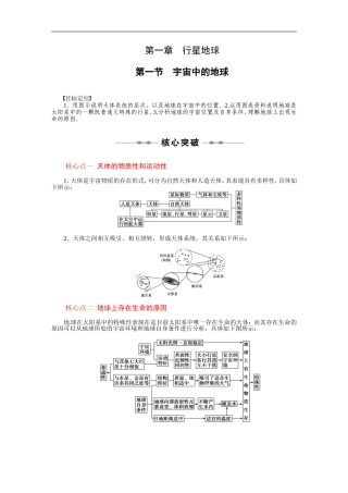 地理：1.1《宇宙中的地球》教案(新人教版必修一)