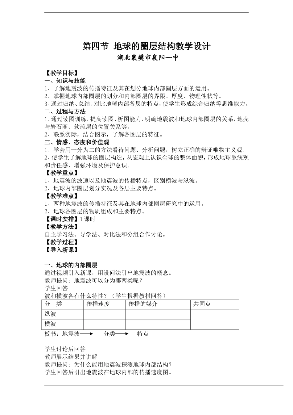 地理：1.4.-《地球的圈层结构》-教案(新人教必修1)_第1页
