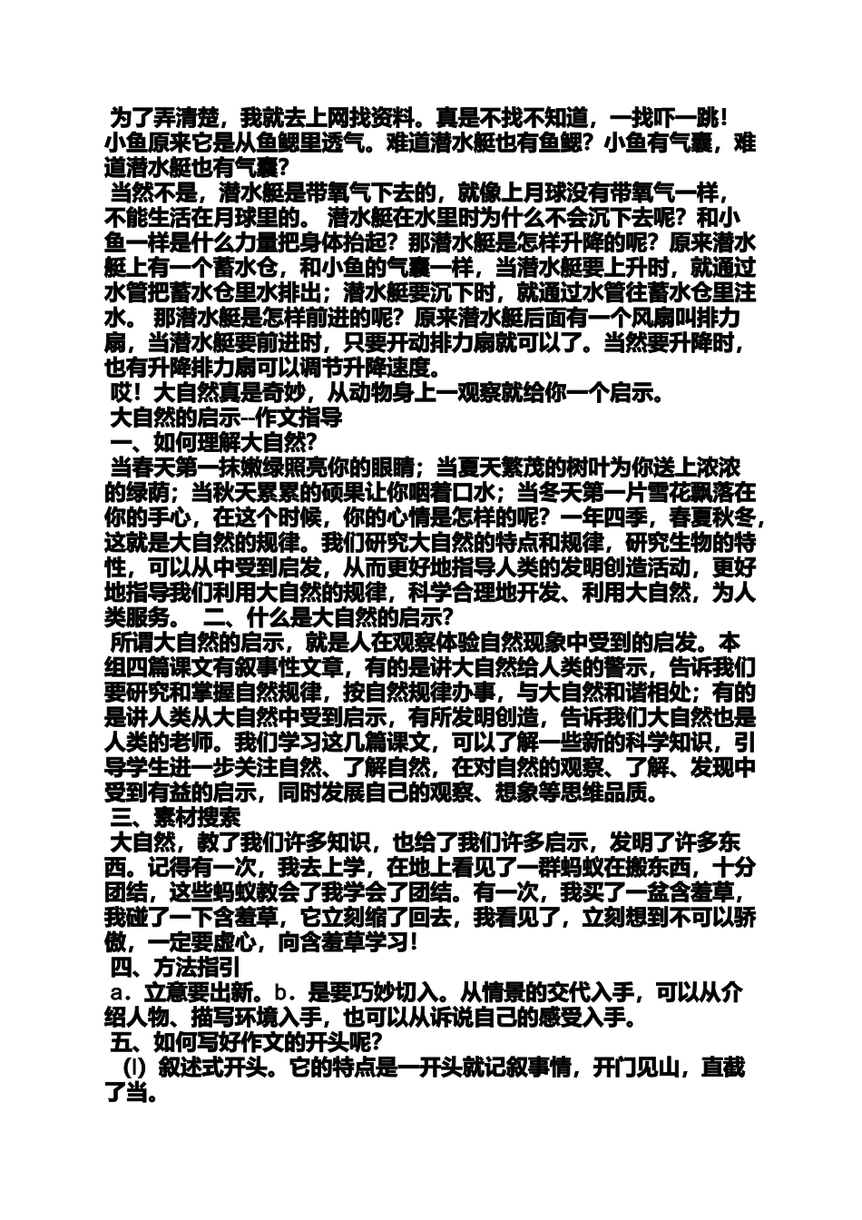 大自然作文之大自然的启示作文指导_第2页