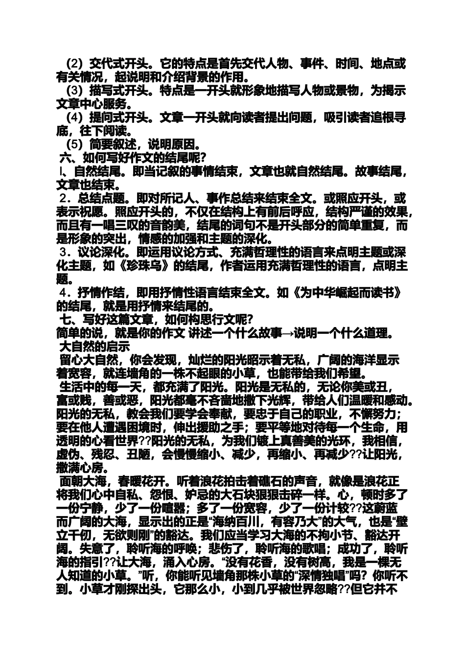 大自然作文之大自然的启示作文指导_第3页