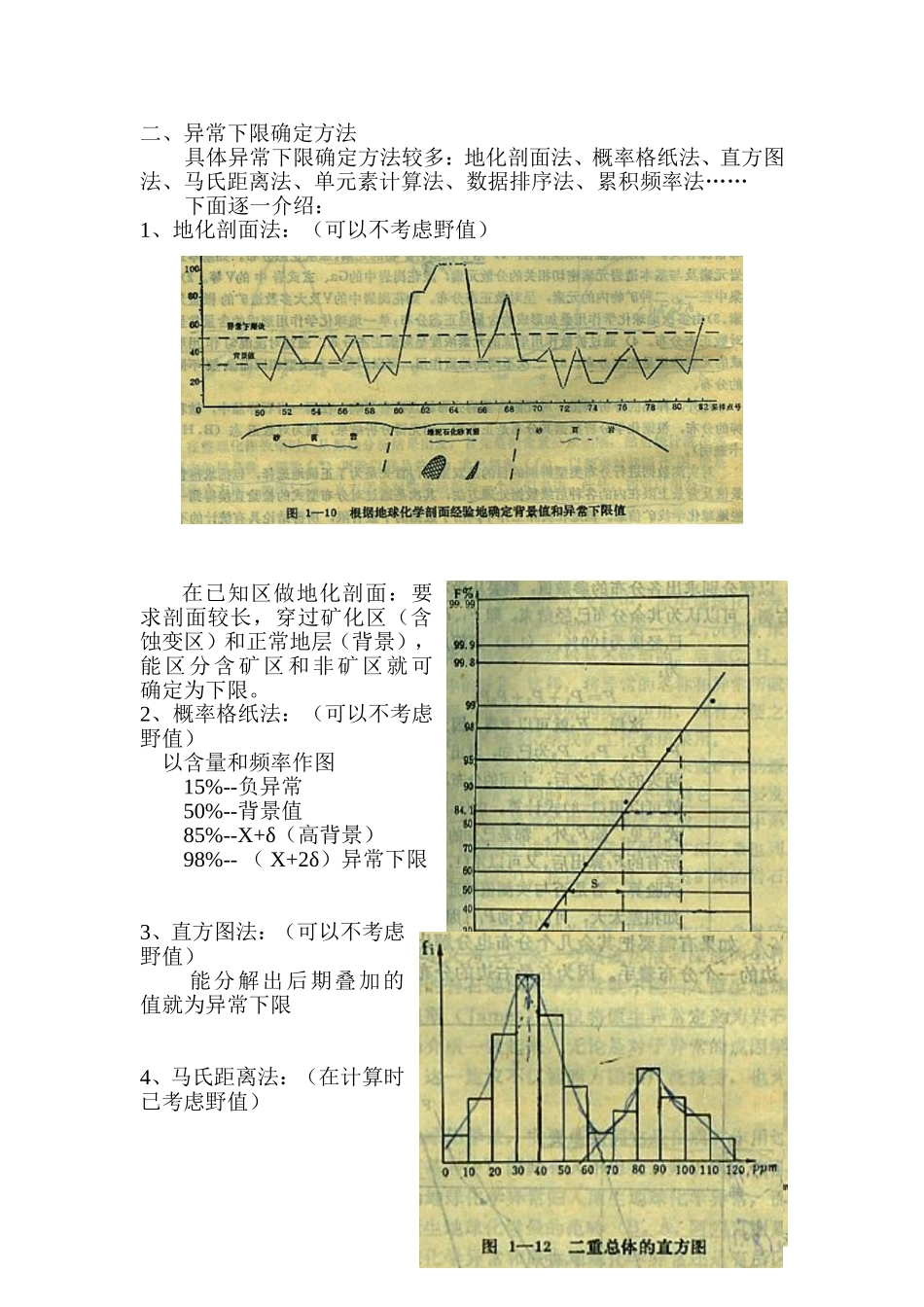 地球化学异常下限确定方法_第2页