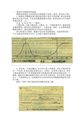 地球化学异常下限确定方法