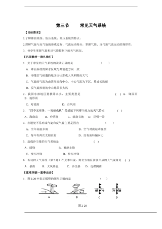 地理：-2.3《-常见天气系统-》同步训练(新人教必修1)