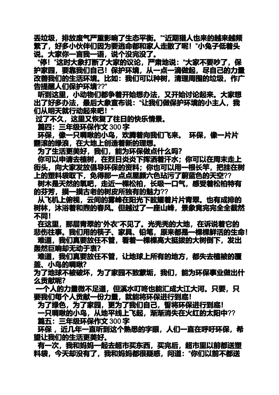 大自然作文之大自然的色彩作文三年级300_第2页