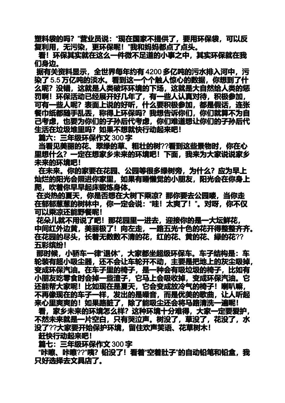 大自然作文之大自然的色彩作文三年级300_第3页
