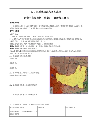 地理：3.1-区域水土流失及其治理—以黄土高原为例(学案)(鲁教版必修3)