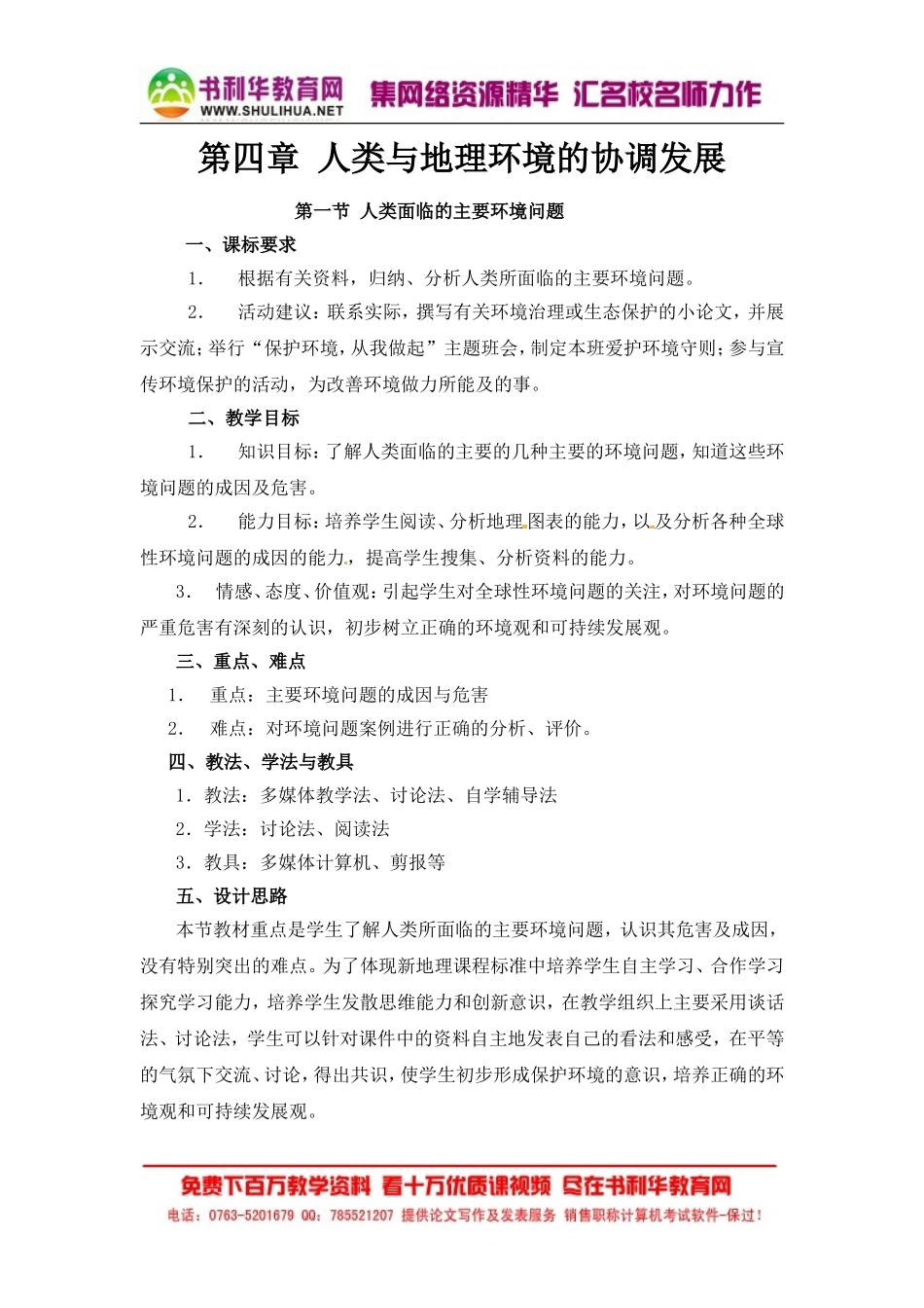 地理：4.1《人类面临的主要环境问题》教案(中图版必修2)_第1页