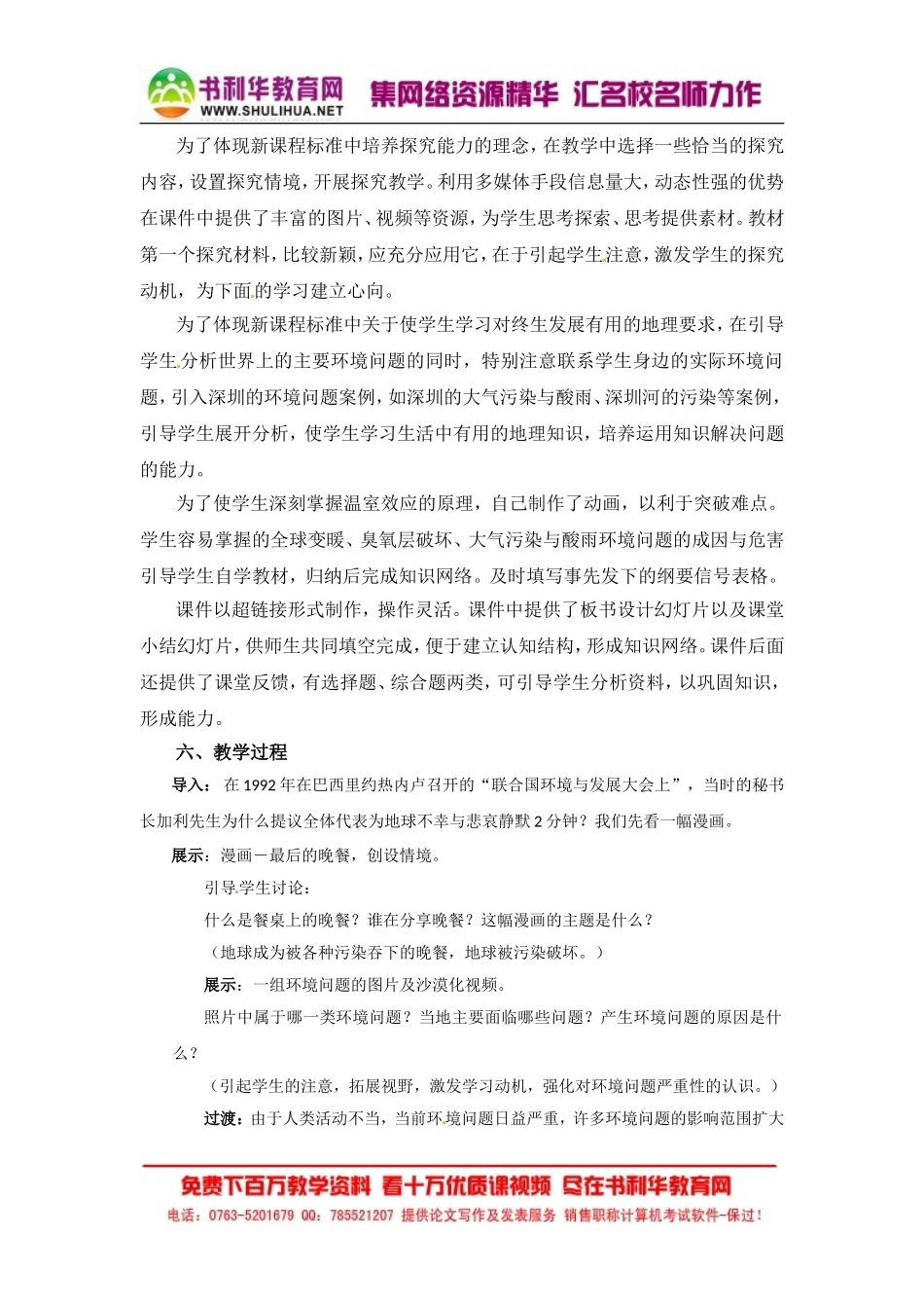 地理：4.1《人类面临的主要环境问题》教案(中图版必修2)_第2页