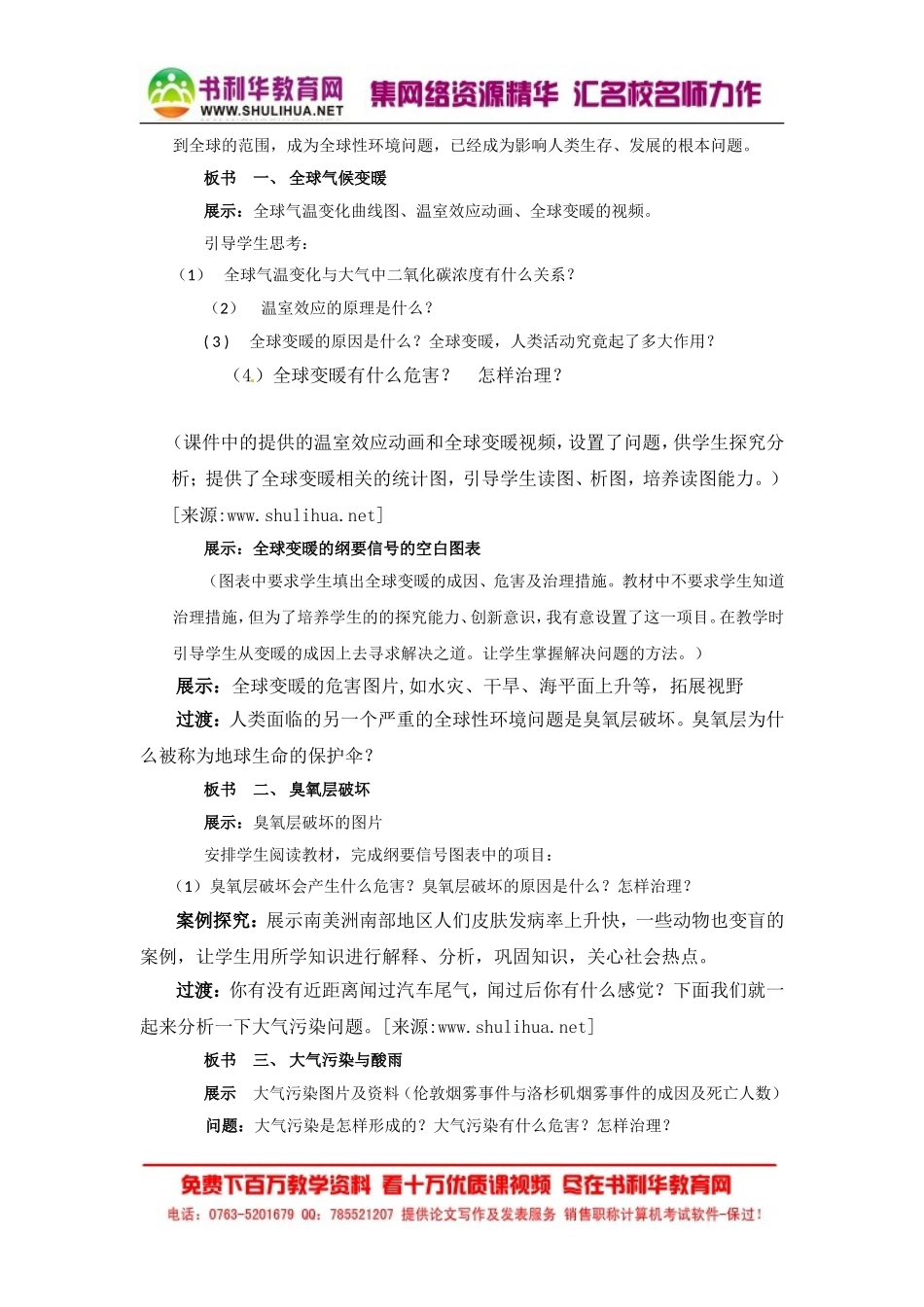 地理：4.1《人类面临的主要环境问题》教案(中图版必修2)_第3页