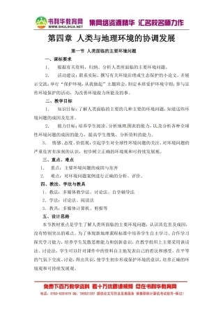 地理：4.1《人类面临的主要环境问题》教案(中图版必修2)