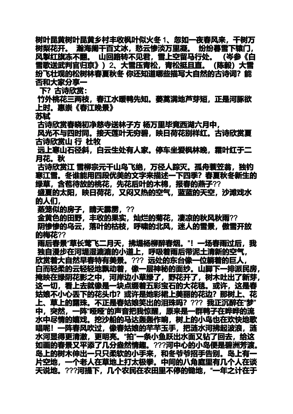 大自然作文之大自然的四季作文_第2页