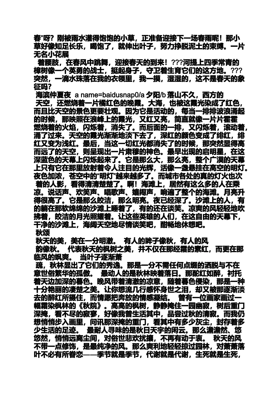 大自然作文之大自然的四季作文_第3页