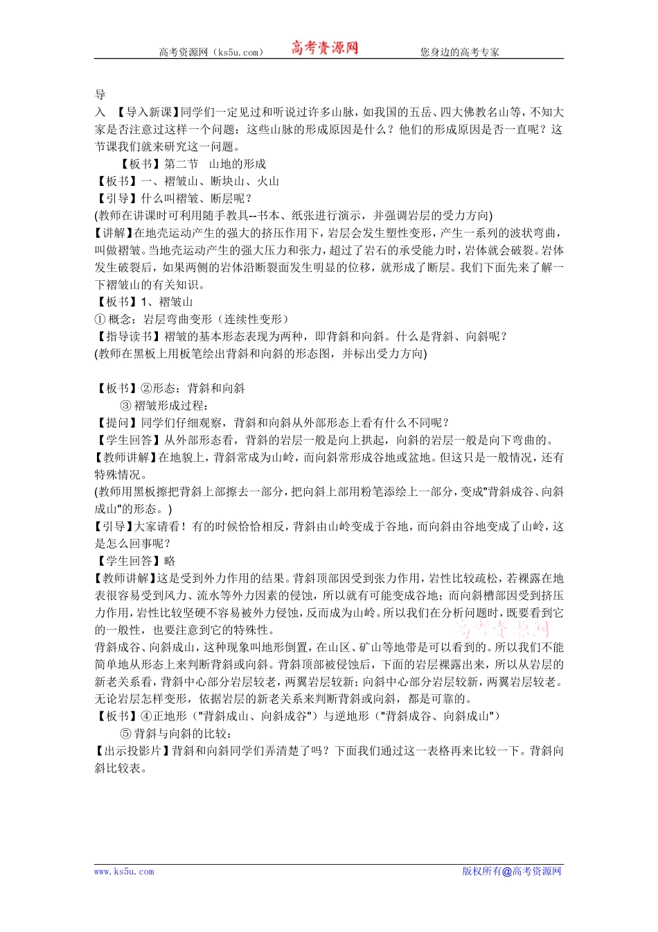 地理：4.2《山地的形成》教案(新人教版必修1)_第2页