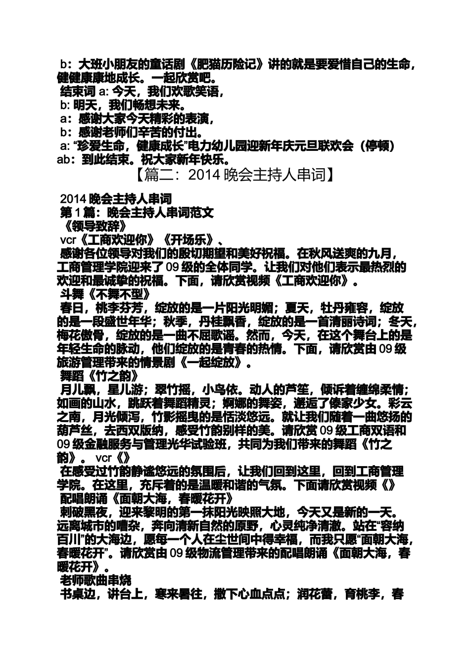 地球欢迎你节目串词_第2页