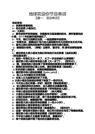 地球欢迎你节目串词