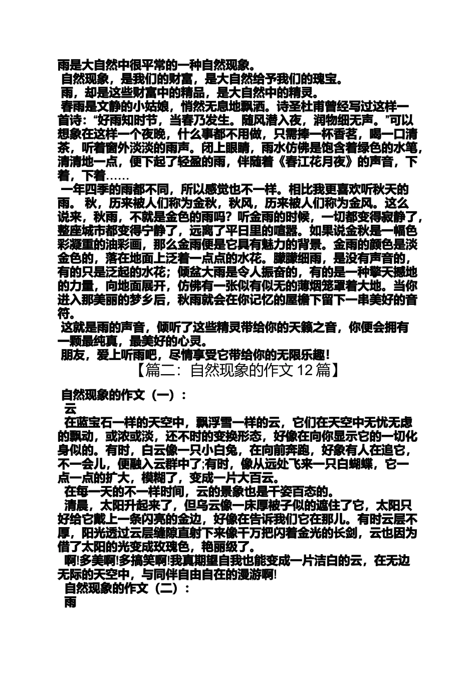 大自然作文之大自然的现象一雨作文_第3页