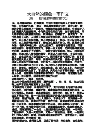大自然作文之大自然的现象一雨作文