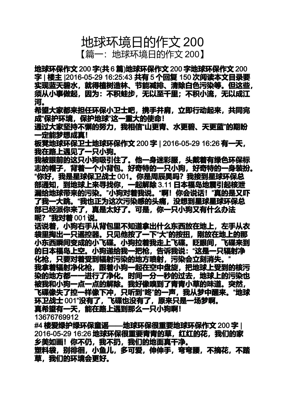 地球环境日的作文200_第1页