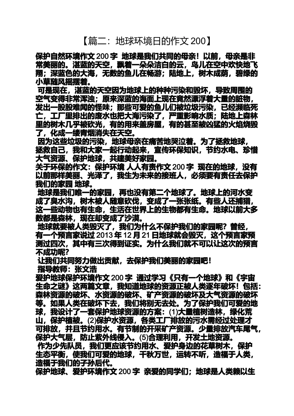 地球环境日的作文200_第3页