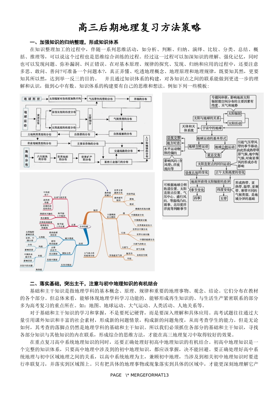 地理：复习方法策略——已排版_第1页