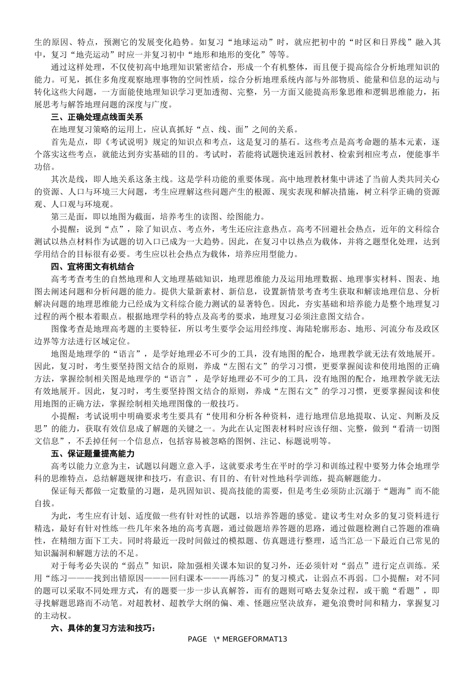 地理：复习方法策略——已排版_第2页