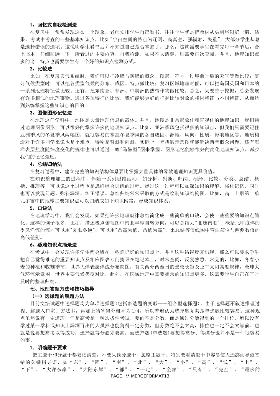 地理：复习方法策略——已排版_第3页