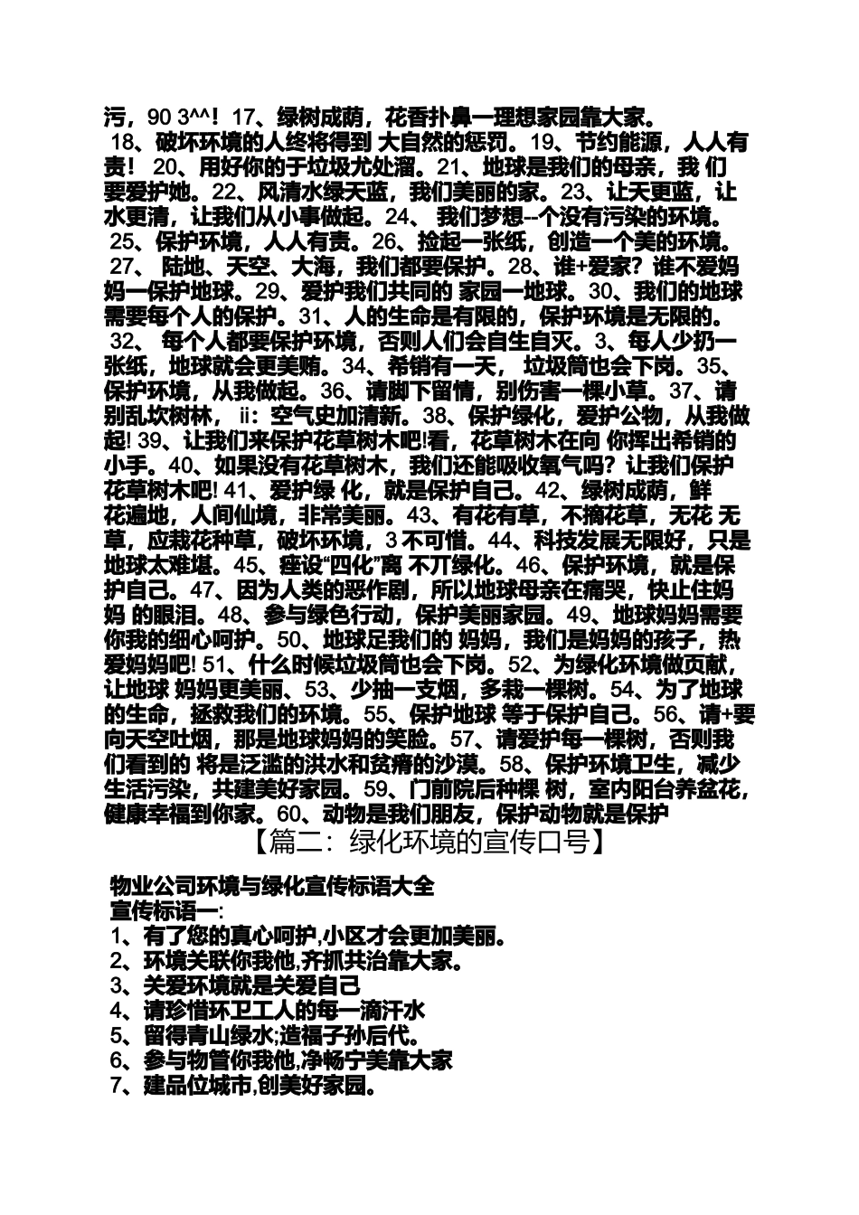 大自然作文之大自然的宣传标语_第2页