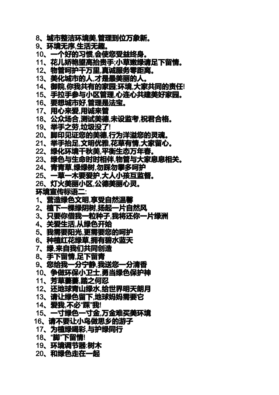 大自然作文之大自然的宣传标语_第3页