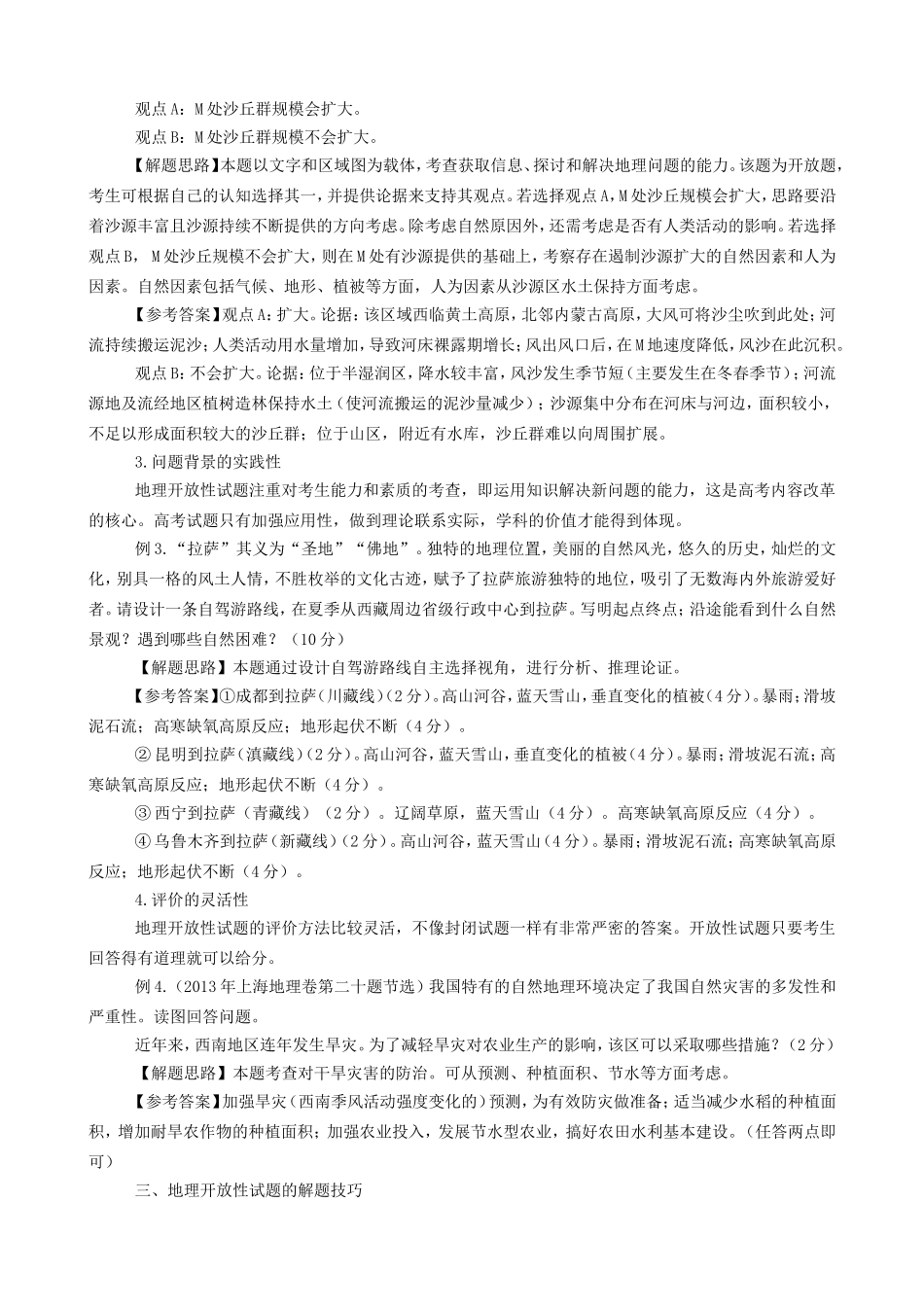 地理“开放性试题”的特点与解题技巧_第2页