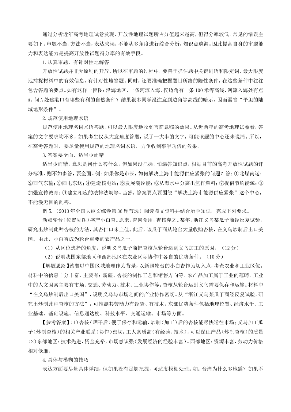 地理“开放性试题”的特点与解题技巧_第3页